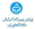 پذیرش دکتری بدون آزمون 97 پردیس کیش دانشگاه تهران