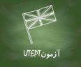 برگزاری آزمون زبان عمومی دکتری UTEPT