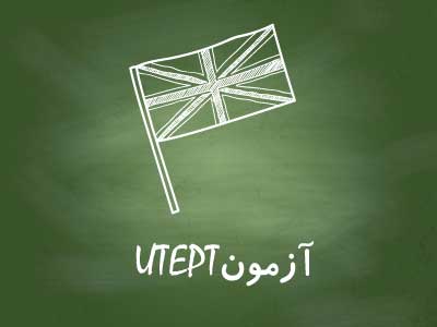 کارت آزمون زبان UTEPT دانشگاه تهران منتشر شد