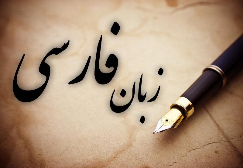 راه‌اندازی فرصت مطالعاتی برای دانشجویان دکتری زبان فارسی