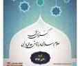 کنفرانس ملی علوم اسلامی و پژوهش های دینی