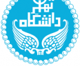 اطلاعیه دانشگاه تهران درخصوص پذیرش دانشجوی دکتری 97