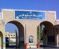 نتایج پذیرش دکتری بدون آزمون 98 دانشگاه خلیج فارس