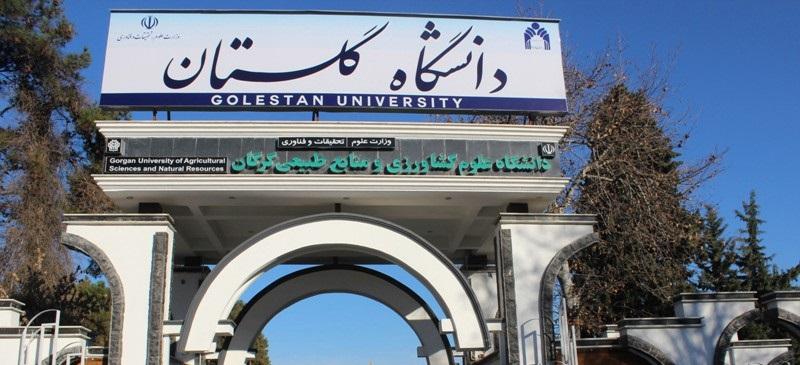 فراخوان پذیرش دکتری بدون آزمون دانشگاه گلستان 1403 (سهمیه استعداد درخشان)