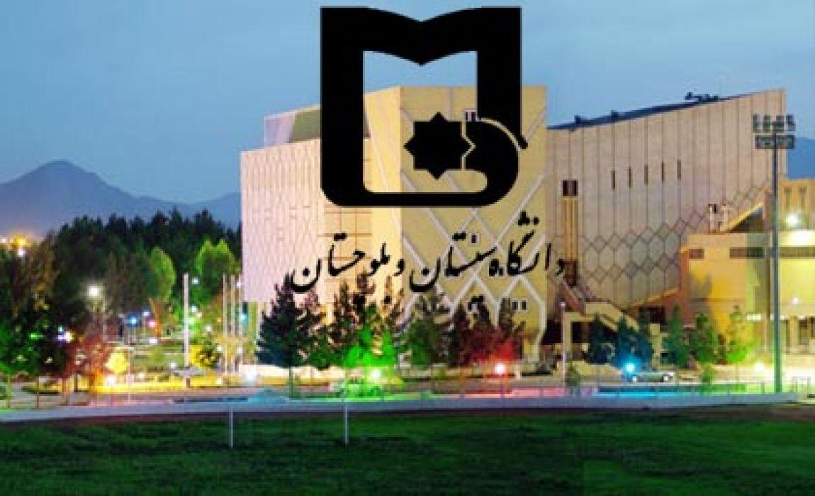 اطلاعیه ثبت نام از دانشجویان نوورود مقطع دکتری دانشگاه سیستان و بلوچستان