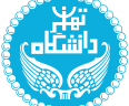 فراخوان دکتری بدون آزمون مهندسی و مدیریت منابع آب دانشگاه تهران