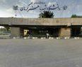 اعلام نتایج دکتری بدون آزمون 97 دانشگاه باهنر کرمان