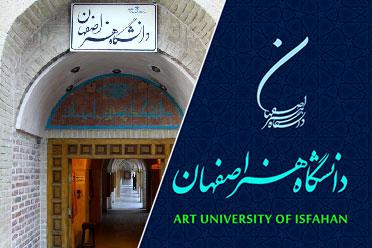 فراخوان پذیرش بدون آزمون دکتری استعداد های درخشان استاد محور دانشگاه هنر اصفهان سال ۱۴۰۲