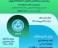 پذیرش دانشجوی دکتری پردیس بین المللی کیش دانشگاه تهران نیمسال اول سال تحصیلی 1402-1401